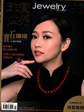 《珠宝世界 Jewelry World》台湾专业杂志2020年01月号