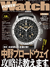 《Power Watch》日本钟表专业杂志2020年05月号