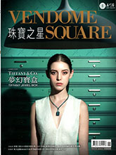 《Vendome Square 珠宝之星》台湾专业杂志2019年11月号