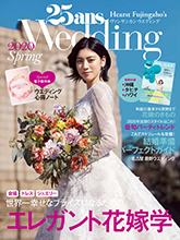 《25ans Wedding》日本婚嫁首饰杂志2020年春季号