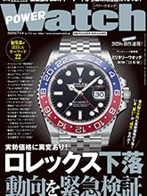 《Power Watch》日本钟表专业杂志2020年07月号