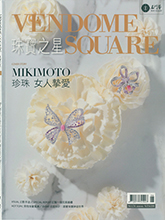 《Vendome Square 珠宝之星》台湾专业杂志2020年06月号