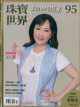 《珠宝世界 Jewelry World》台湾专业杂志2020年07月号