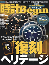 《時計Begin》日本钟表专业杂志2020年秋季号