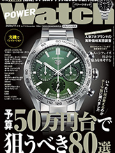 《Power Watch》日本钟表专业杂志2020年11月号