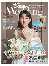 《25ans Wedding》日本婚嫁首饰杂志2020年秋季号