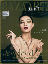 《芭莎珠宝》BAZAAR JEWELRY专业珠宝杂志2020年10月号