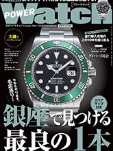 《Power Watch》日本钟表专业杂志2021年01月号
