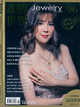 《珠宝世界 Jewelry World》台湾专业杂志2020年11月号