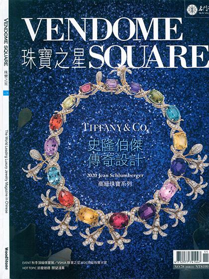 《Vendome Square 珠宝之星》台湾专业杂志2020年11月号
