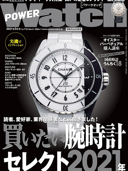 《Power Watch》日本钟表专业杂志2021年03月号