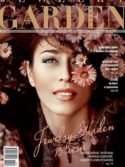 《Jewelry Garden》俄罗斯首饰专业杂志2020年秋季号
