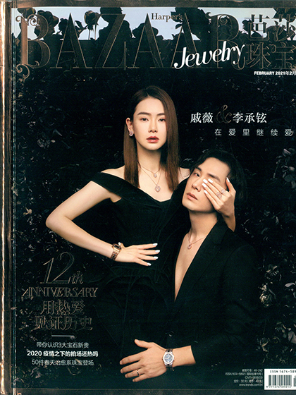 《芭莎珠宝》BAZAAR JEWELRY专业珠宝杂志2021年02月号