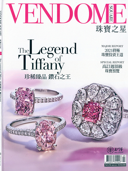 《Vendome Square 珠宝之星》台湾专业杂志2021年03月号