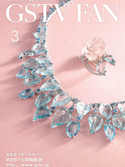 《Gstv Fan》日本珠宝专业杂志2021年03月号