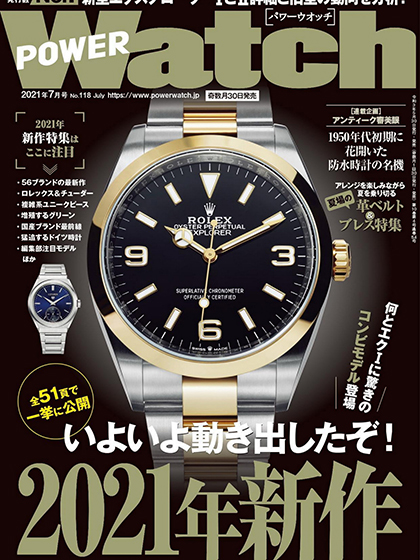 《Power Watch》日本钟表专业杂志2021年07月号