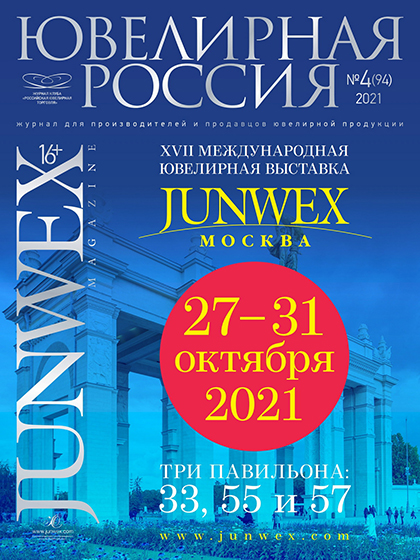 《Junwex》俄罗斯版2021年07-08月号专业饰品杂志