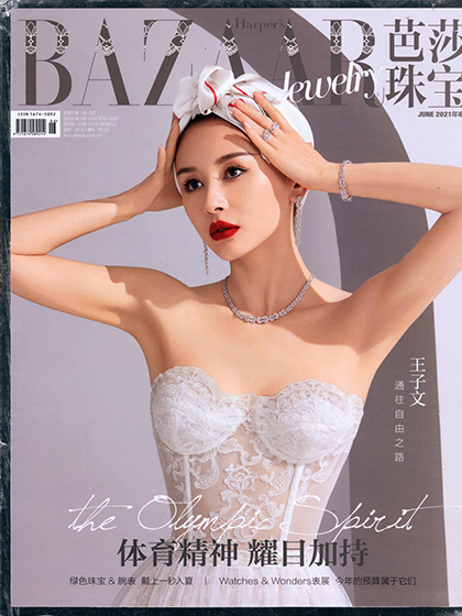 《芭莎珠宝》BAZAAR JEWELRY2021年06月号专业珠宝杂志