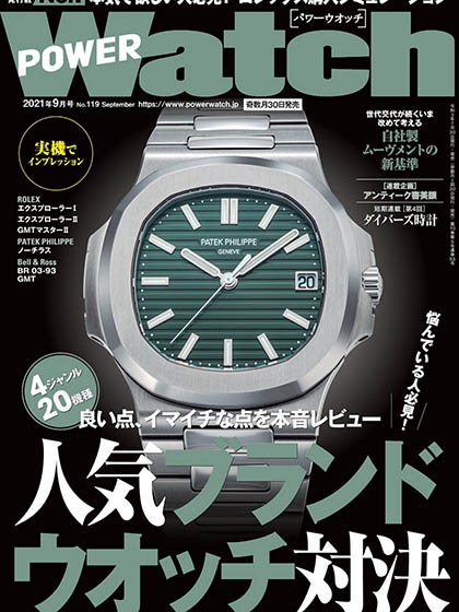 《Power Watch》日本2021年09月号钟表专业杂志