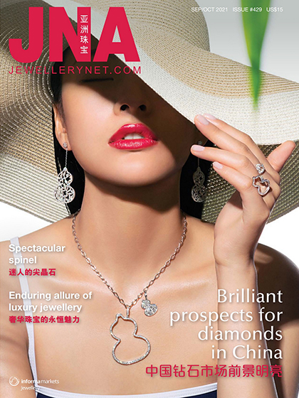 《Jewellery News Asia》亚洲珠宝香港2021年09-10月号专业杂志