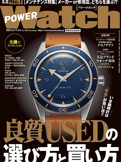 《Power Watch》日本2021年11月号钟表专业杂志
