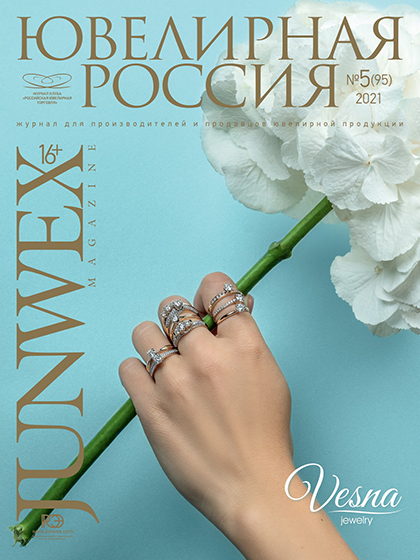 《Junwex》俄罗斯版2021年09-10月号专业饰品杂志