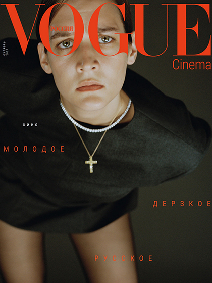 《Vogue》俄罗斯2021年10月号时尚流行趋势杂志（配饰副刊）