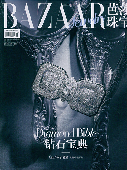 《芭莎珠宝》BAZAAR JEWELRY2021年05月号专业珠宝杂志