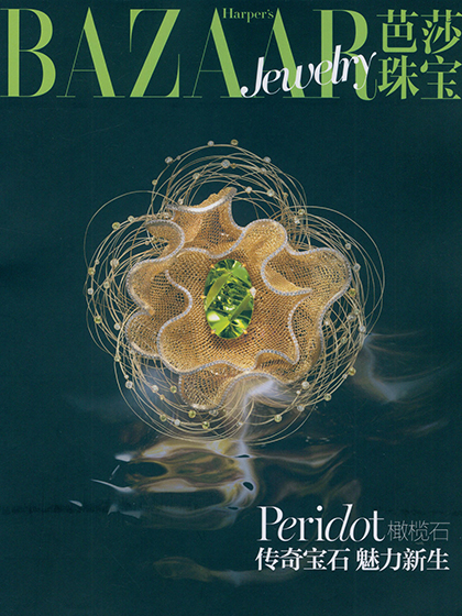 《芭莎珠宝》BAZAAR JEWELRY2021年10月号专业珠宝杂志（副刊）
