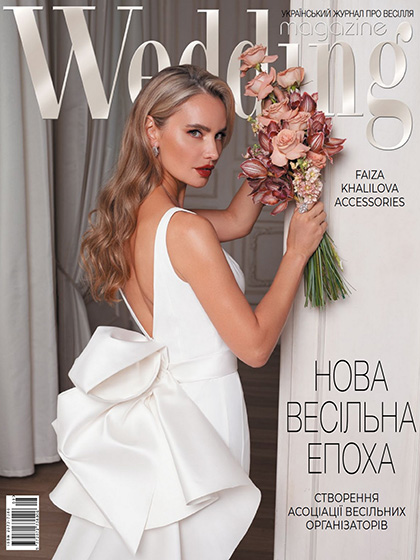 《Wedding Magazine》乌克兰2021年08月号时尚婚纱杂志