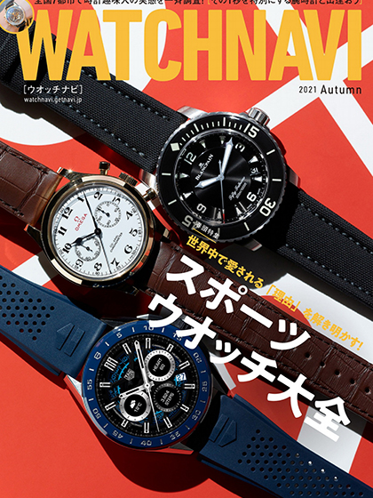 《Watch Navi》日本2021年秋季号钟表专业杂志