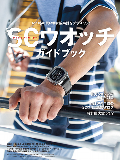 《Watch Navi》日本2021年夏季号钟表专业杂志（副刊）