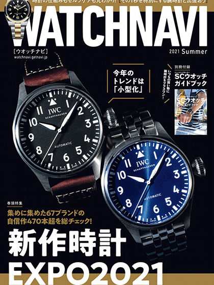 《Watch Navi》日本2021年夏季号钟表专业杂志