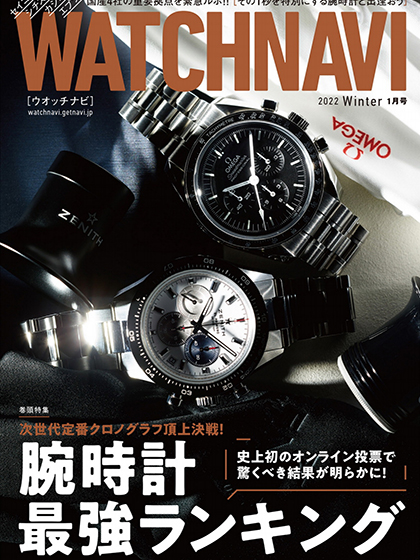 《Watch Navi》日本2022年冬季号钟表专业杂志