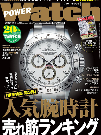 《Power Watch》日本2022年01月号钟表专业杂志