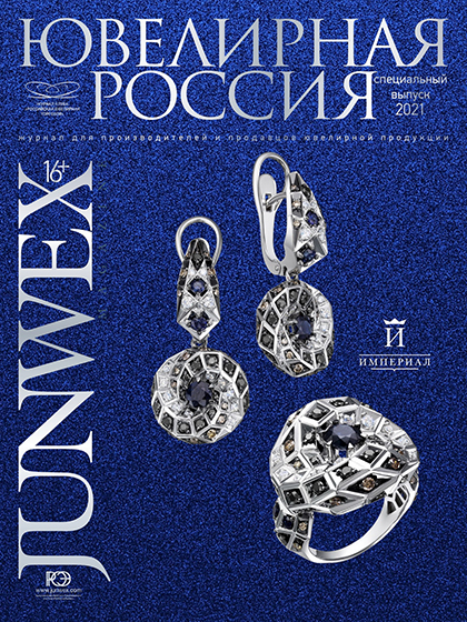 《Junwex》俄罗斯版2021年冬季号专业饰品杂志（特刊）