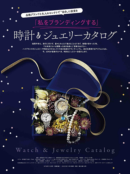 《Story》日本2021年12月号时尚女装杂志（配饰副刊）