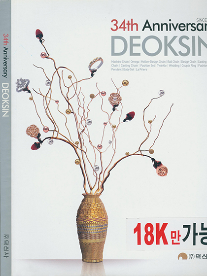 《34th Anniversary Deoksin》韩国专业珠宝杂志