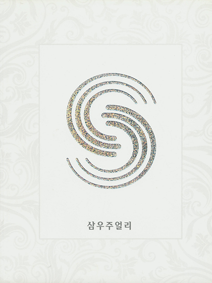 《Samwoo》韩国专业珠宝杂志