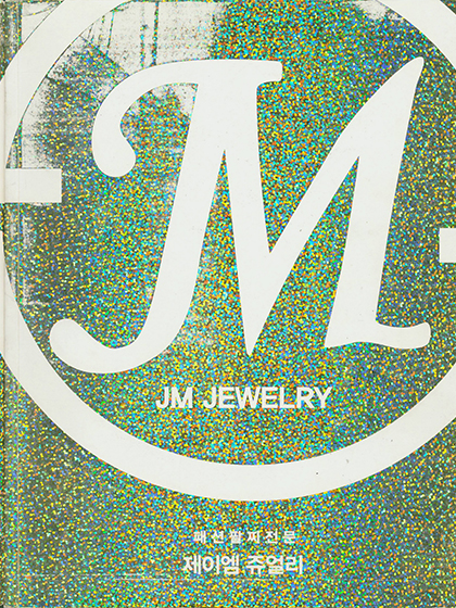 《JM Jewelry》韩国专业珠宝杂志