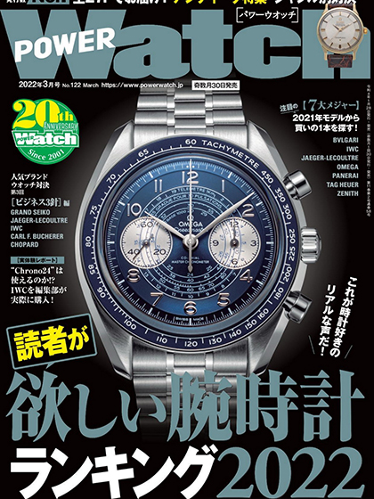 《Power Watch》日本2022年03月号钟表专业杂志