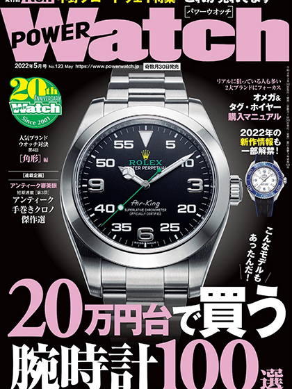 《Power Watch》日本2022年05月号钟表专业杂志