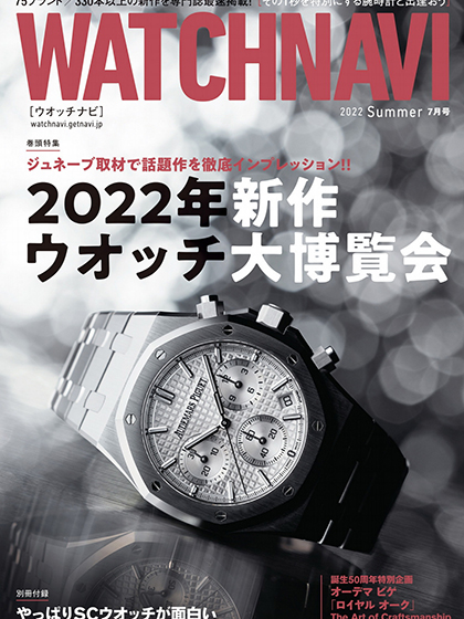 《Watch Navi》日本2022年夏季号钟表专业杂志