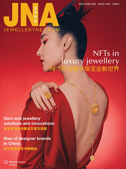 《Jewellery News Asia》亞洲珠宝香港2022年05-06月号專業雜志