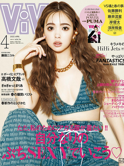 《ViVi》日本2022年04月号芭比派女装時尚雜志
