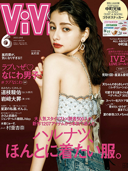 《ViVi》日本2022年06月号芭比派女装時尚雜志
