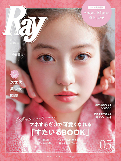 《Ray》日本2022年05月号原版瑞丽时尚杂志