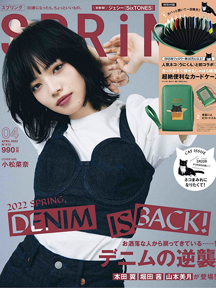 《Spring》日本2022年04月号名牌少女装时尚杂志