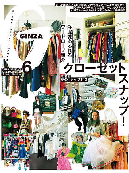 《Ginza》日本2022年06月号时尚女装杂志