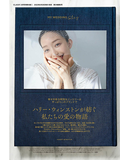 《Classy》日本2022年08月号女性优雅派时尚杂志（配饰副刊）